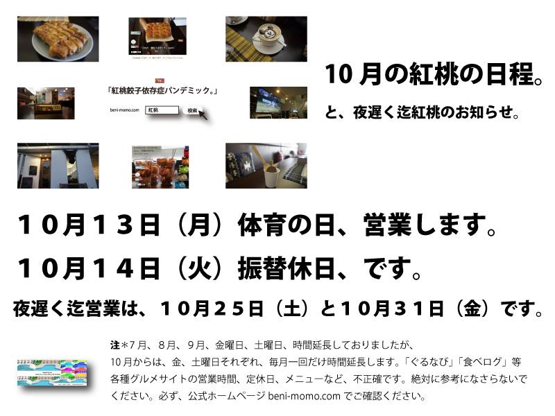 10月日程