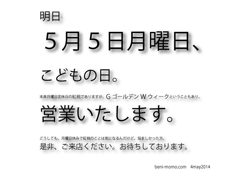 こどもの日