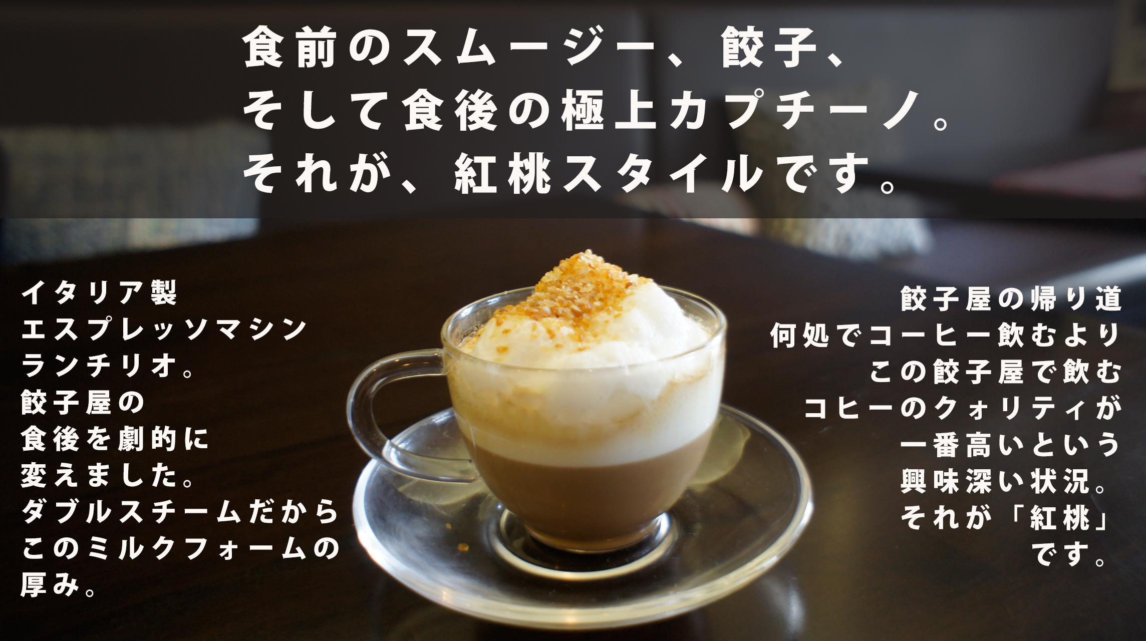 カプチーノ