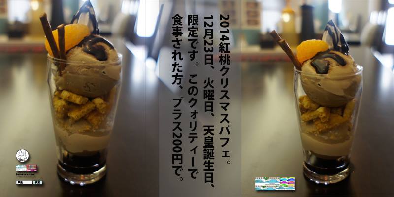 クリスマスパフェ
