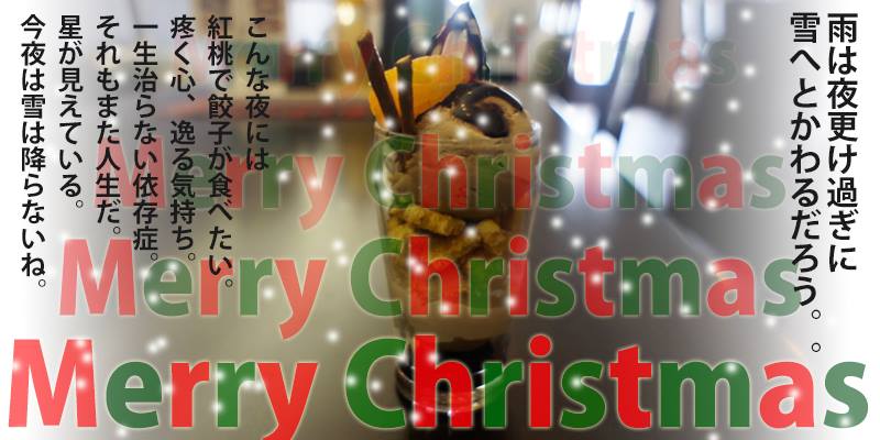 クリスマスパフェ２