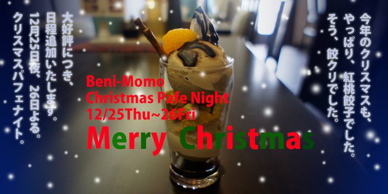 クリスマスパフェ３