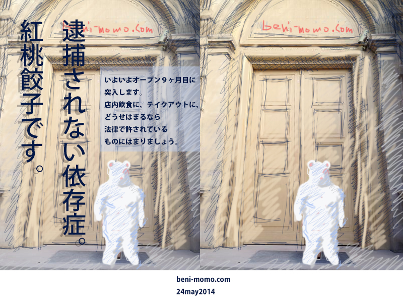 ドアくま
