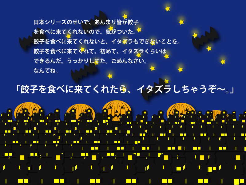 ハロウィン２