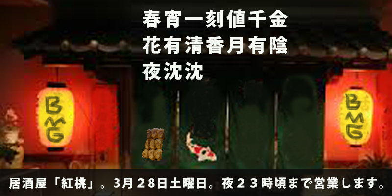 居酒屋