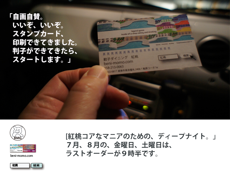 スタンプカード