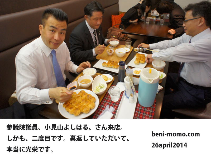 小宮山議員