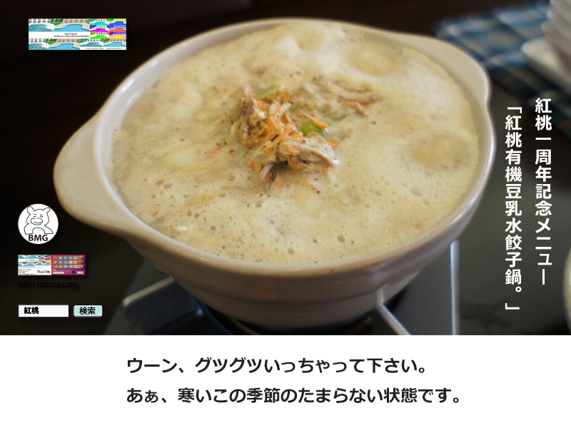 グツグツ