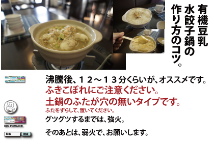 鍋に慣れる。