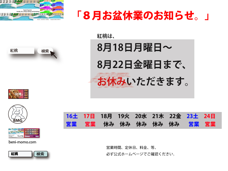 お盆のお休み