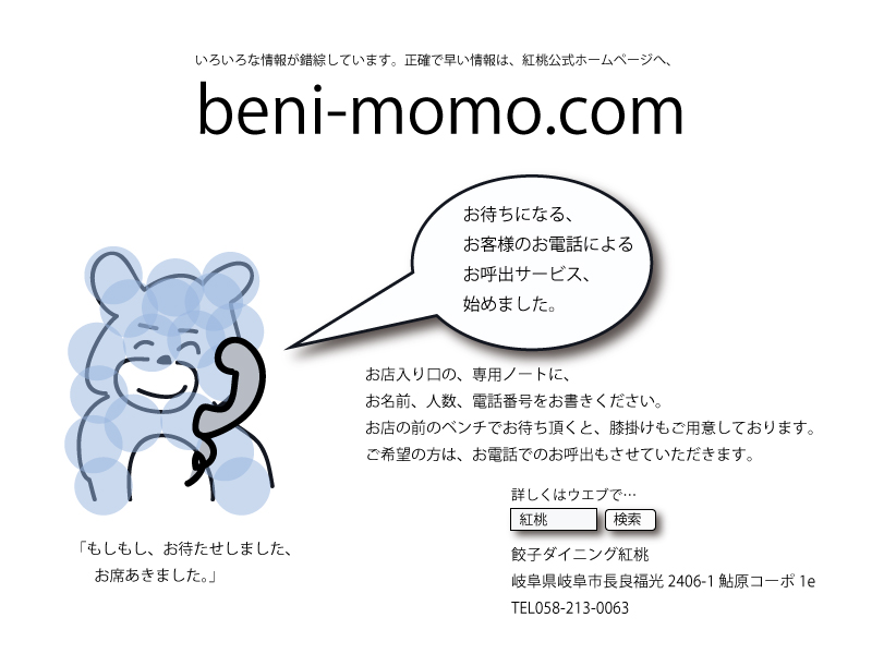 お呼出し