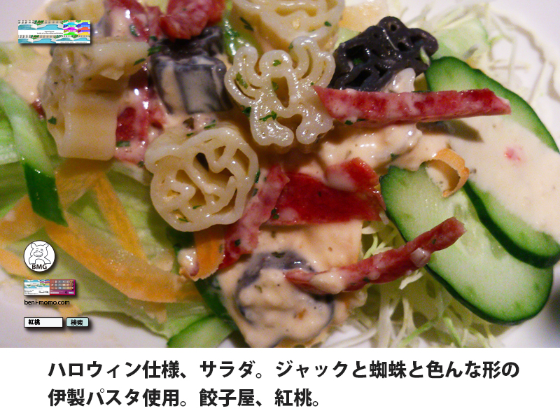 hwサラダ。