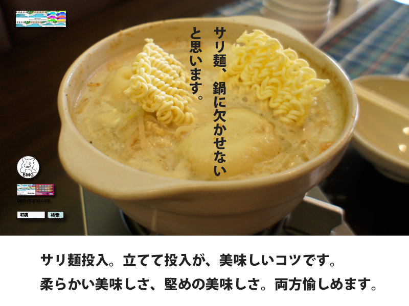 サリ麺