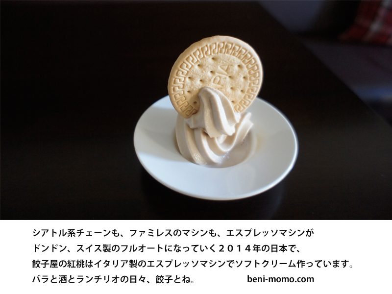 エスプレッソソフト