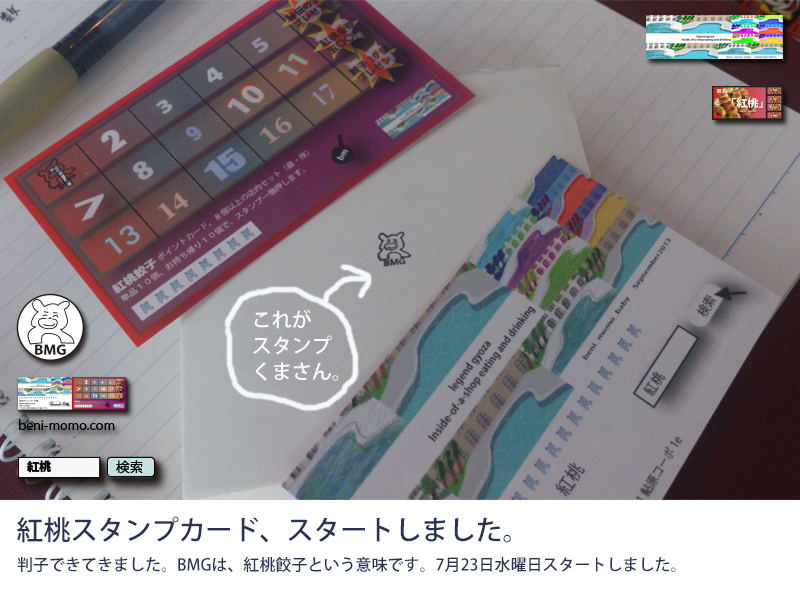 スタンプスタート