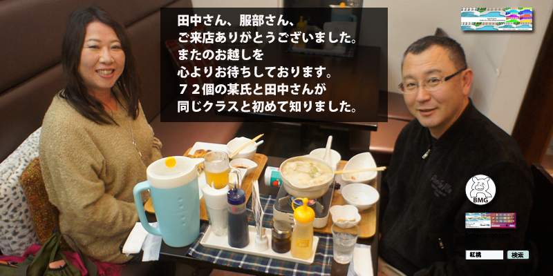 田中さん服部さん