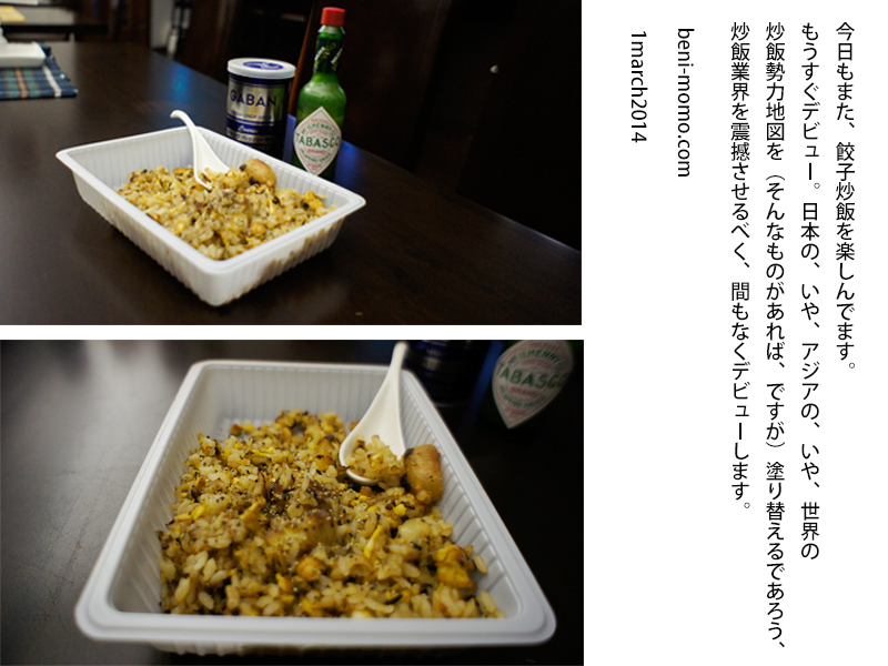 炒飯